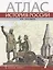 История России. XVI – XVII века. 7 класс. Атлас (4 изд) — 2885071 — 1