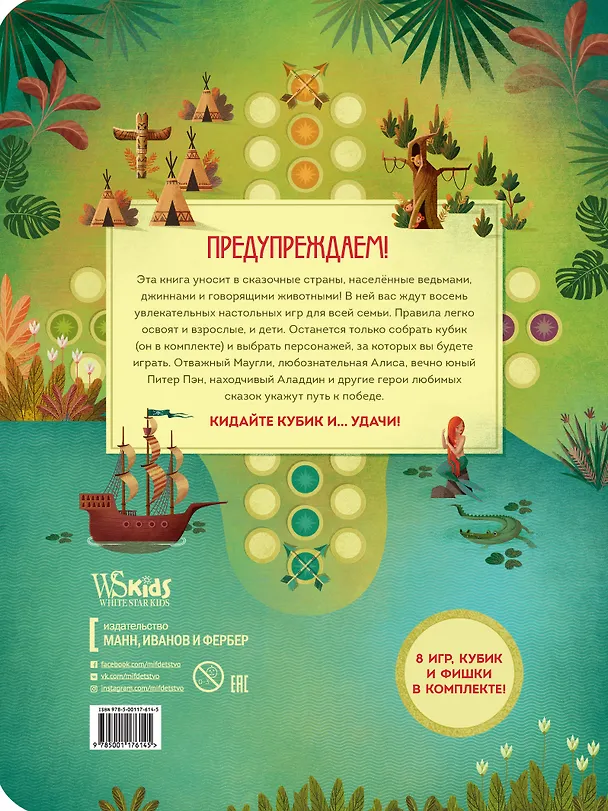 Книга Большая книга сказочных игр (Анна Лэнг) — 2
