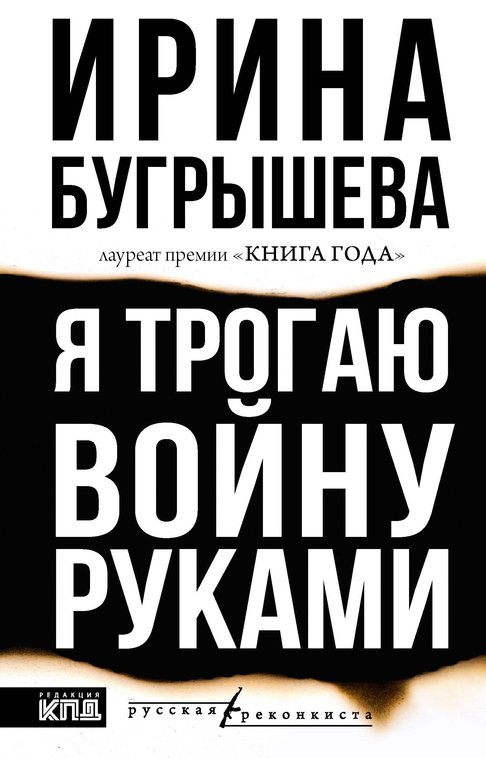 

Я трогаю войну руками