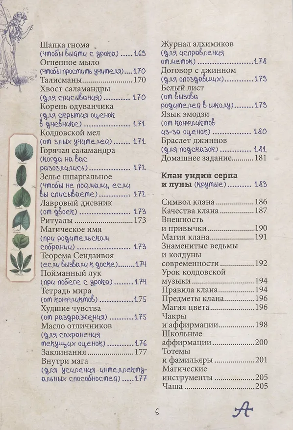 Книга Магия для школьников. Дневник колдовских кланов (Арабо Саргсян) — 5