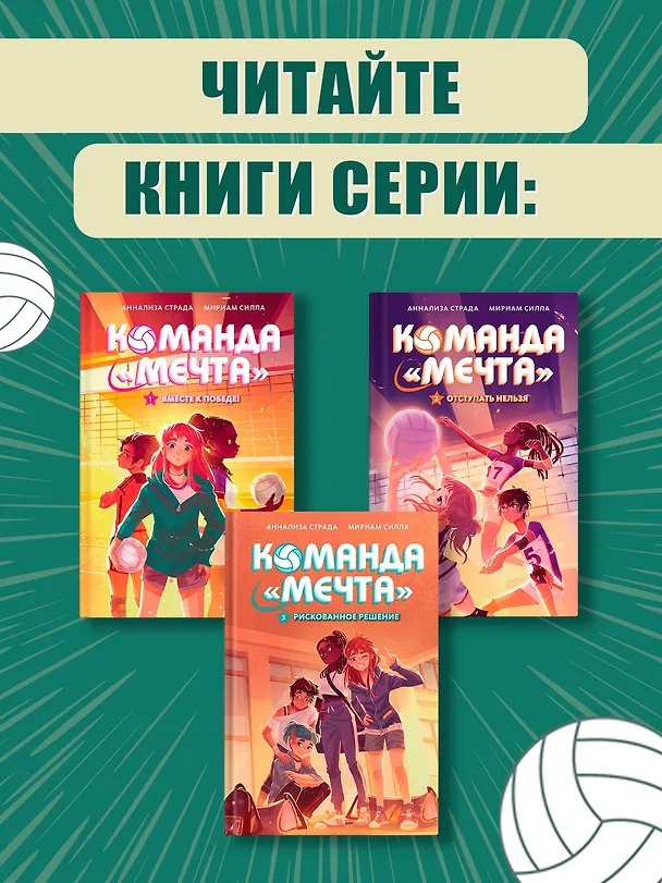 Книга Рискованное решение (Мириам Силла) — 6