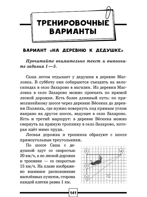 Книга ОГЭ. Математика. Раздел "Геометрия". Подготовка за 15 минут в день (Пётр Земсков) — 16