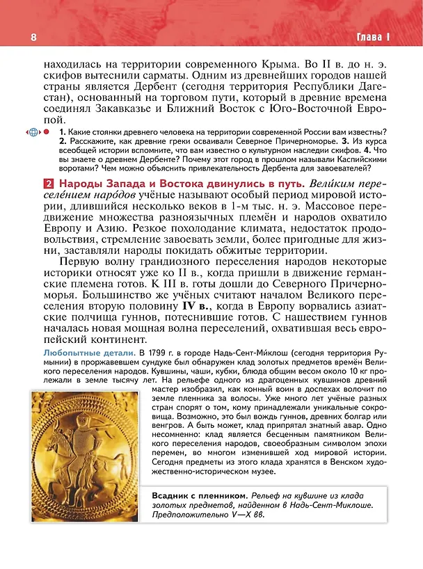 Книга История России. IX - начало XVI в. 6 класс. Учебник (Анатолий Торкунов, Владимир Мединский) — 7