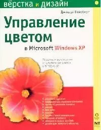 Управление цветом в Microsoft Windows — 2106189 — 1