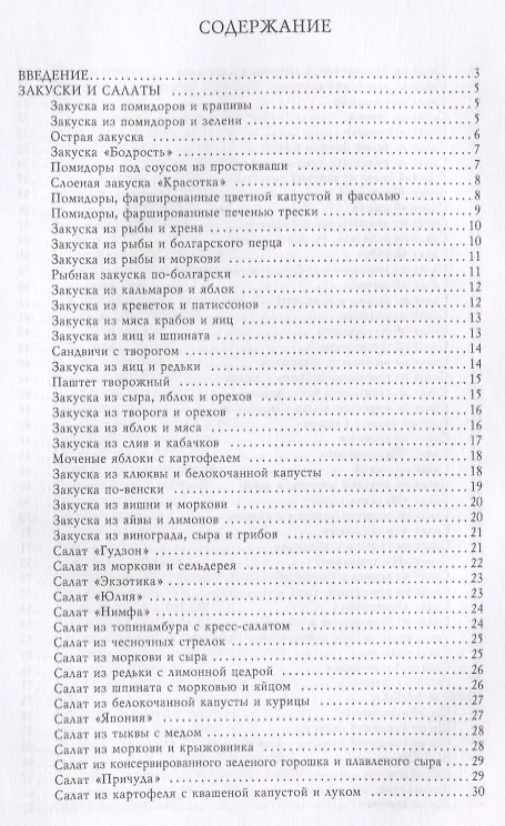 Книга Кулинарные рецепты для здоровья и красоты. (Елена Бойко) — 2