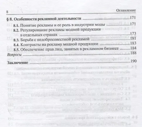 Книга Правовое обеспечение индустрии моды. Учебное пособие (Надежда Шебанова) — 5