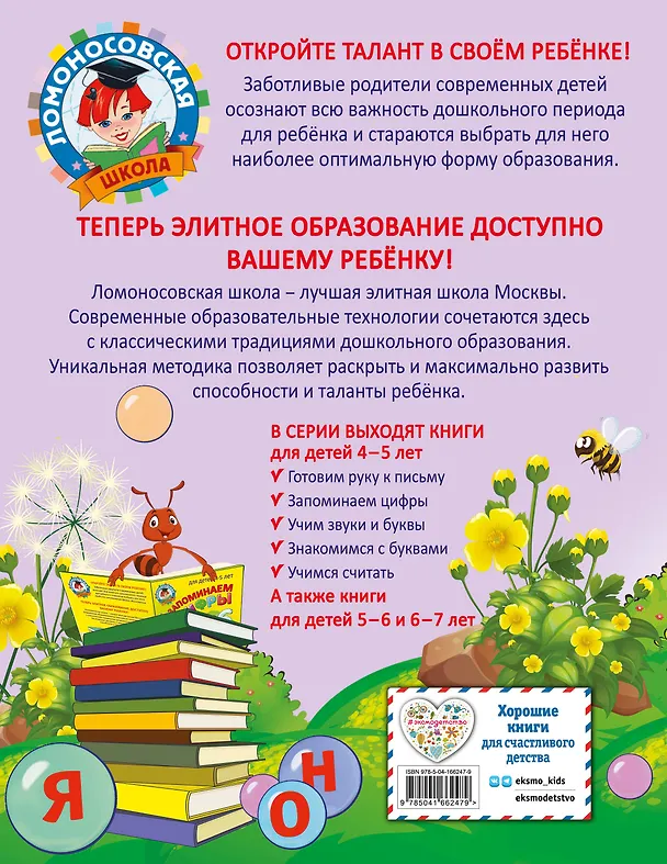 Книга Знакомимся с буквами: для детей 4-5 лет (Валентина Егупова) — 2