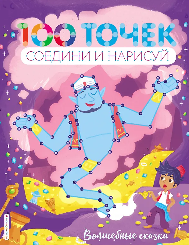 Книга Волшебные сказки () — 1