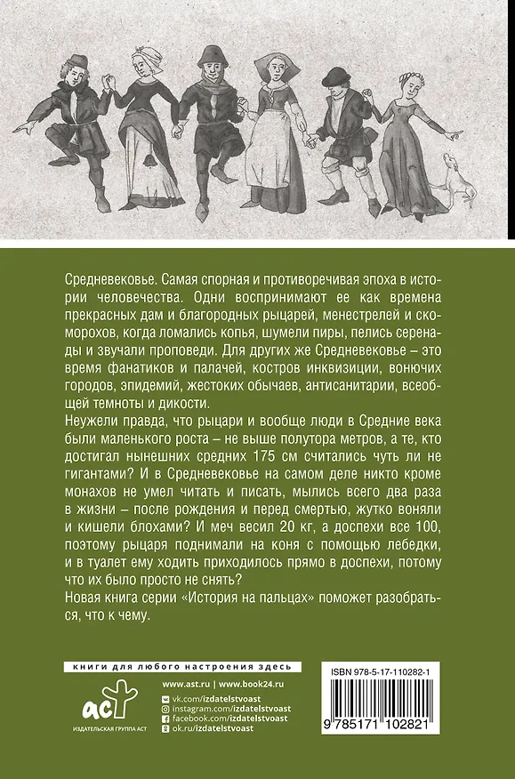 Книга Средневековье. Полная история эпохи (Кэтрин Грей) — 2