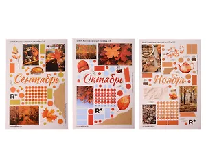 Набор стикеров "Коллаж Нежный: Осень" 2.0 (3 листа)