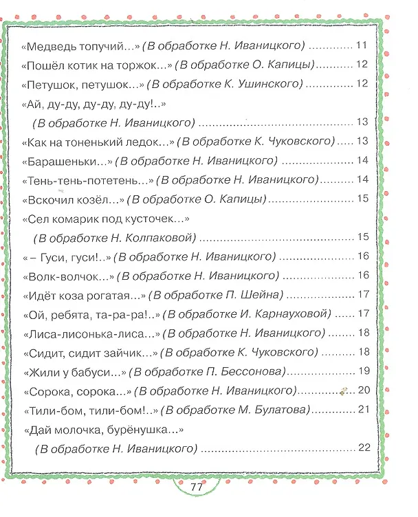 Книга Ладушки-ладушки! () — 4