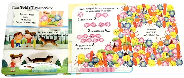 Книга Самые первые окошки. Про микробы (Кэти Дэйнс) — 3