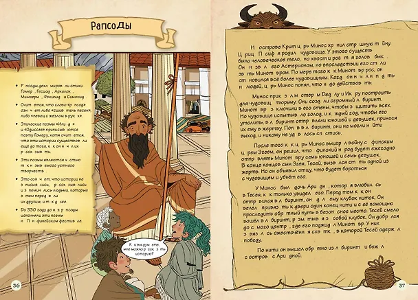 Книга Древняя Греция. Истории в комиксах + игры, головоломки, поделки (Ирина Ремизова) — 8