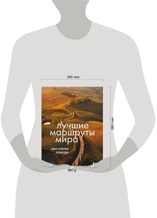 Книга Лучшие маршруты мира. Самые особенные путешествия () — 9