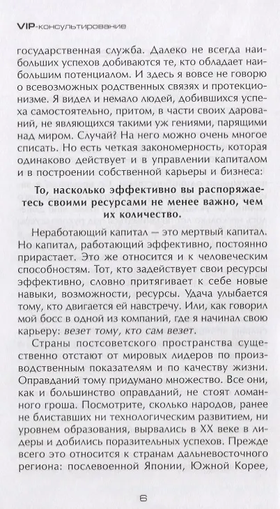 Книга Тропой богов. Японские методы достижения эффективной работы и гармоничной жизни (Дмитрий Степанов) — 5