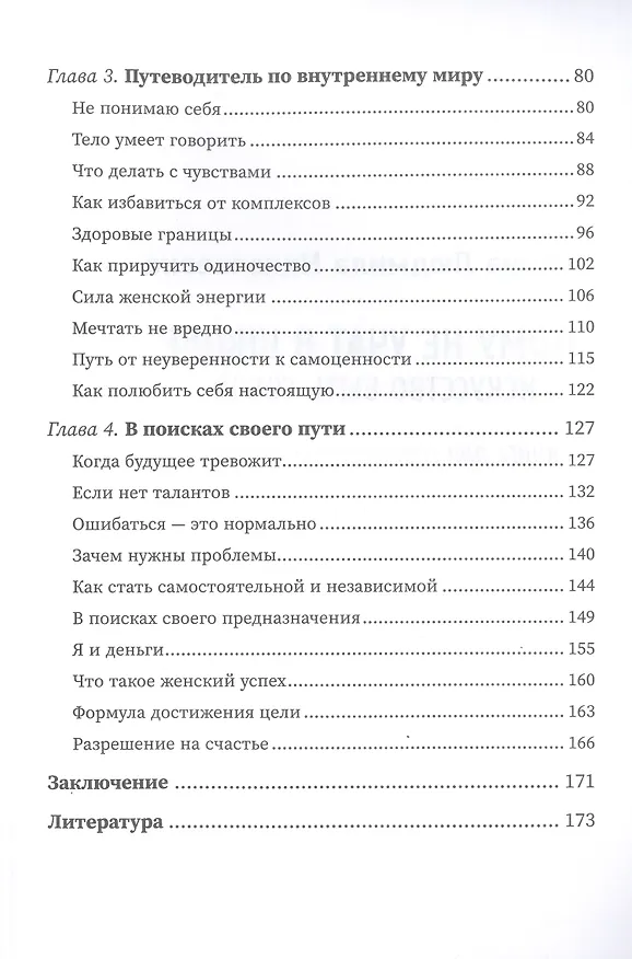 Книга Этому не учат в школе. Искусство быть собой: книга для современной девушки (Людмила Шунина) — 4