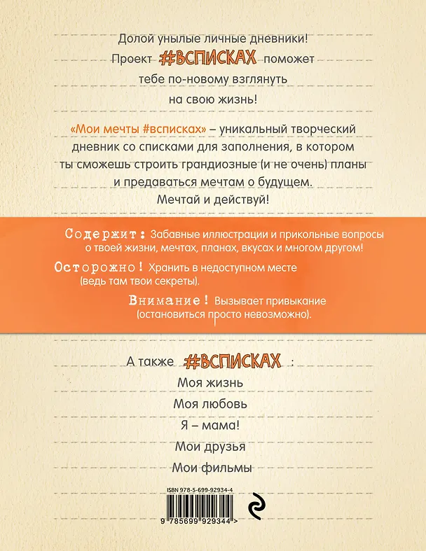 Мои мечты #всписках (уменьш.) 2563719 — 3