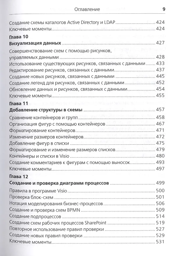 Книга Microsoft Visio 2013. Русская версия (Скотт А. Гелмерс) — 6