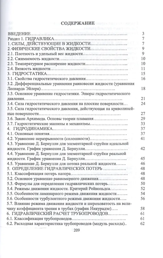 Книга Гидравлика и сельскохозяйственное водоснабжение. Уч. Пособие () — 2