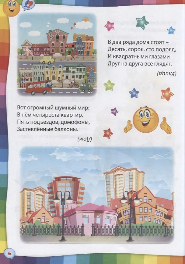 Книга Умные загадки, веселые скороговорки и любимые считалочки () — 5