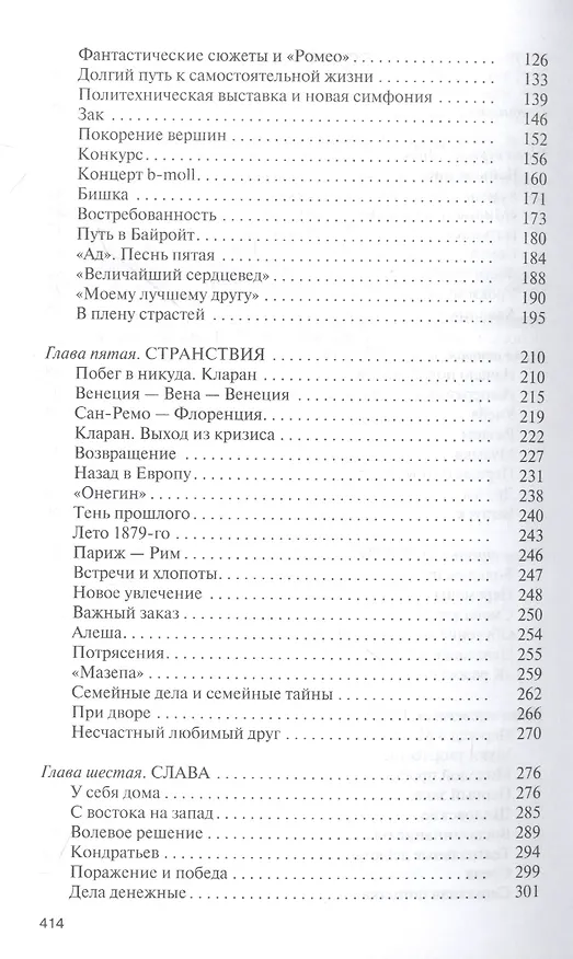 Книга Чайковский. Неугомонный фатум (Айнбиндер) — 3