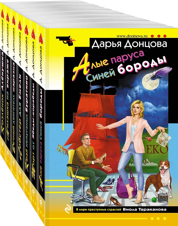 Книга Комплект из 7 книг (Алые паруса Синей бороды. Торт от Ябеды-корябеды. Край непуганых Буратино. Лобстер для Емели. Вечный двигатель маразма. Милашка на вираже. Козлёнок Алёнушка) (Дарья Донцова) — 4