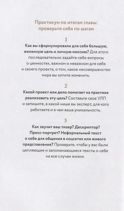 Книга Как стать популярным автором. Тексты на службе личного бренда. 5 шагов (Екатерина Иноземцева) — 8