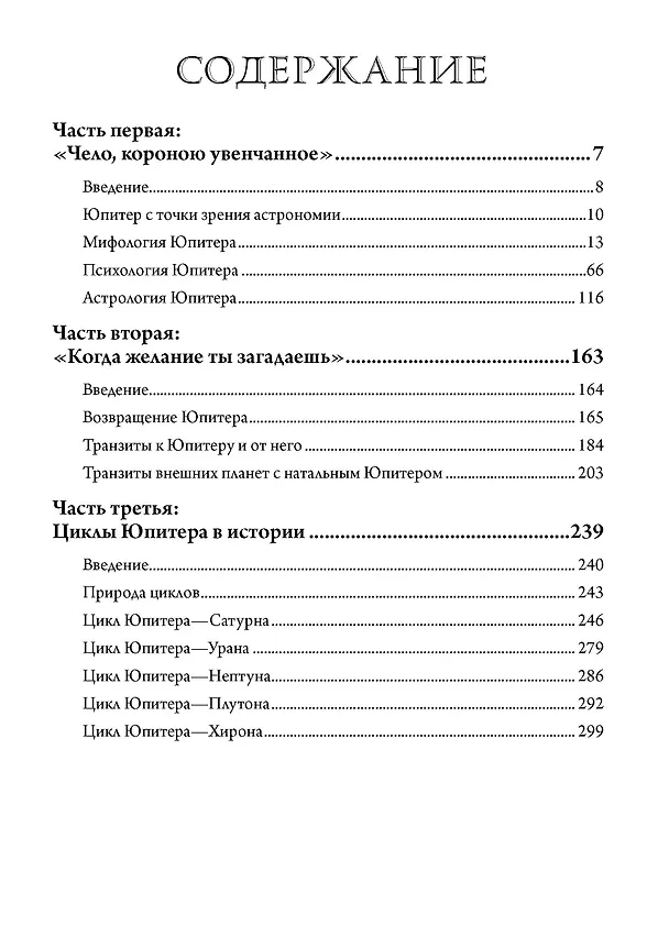 Книга Значение астрологического Юпитера (Лиз Грин) — 2