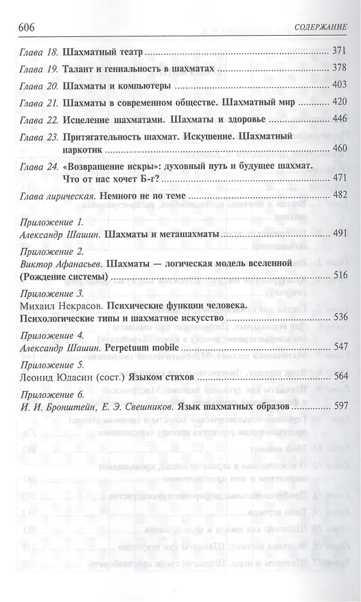 Книга Тысячелетний миф шахмат: историко-философское исследование (Леонид Юдасин) — 4
