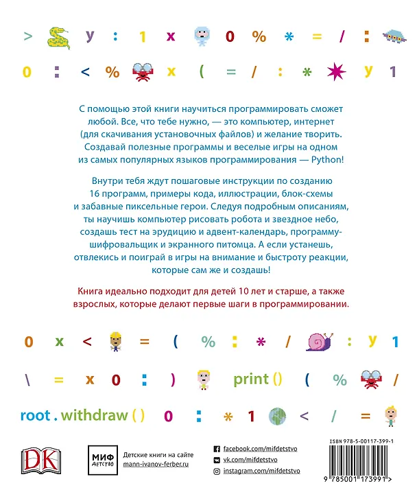 Книга Программирование на Python. Иллюстрированное руководство для детей (Кэрол Вордерман) — 2