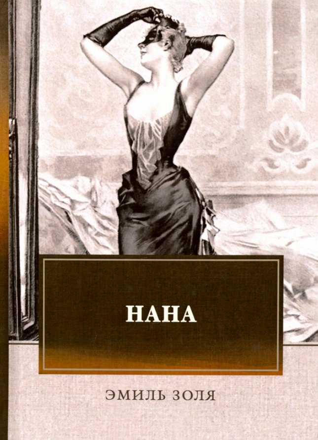 

Нана