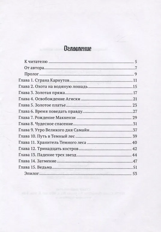 Книга История, рожденная сердцем (Евгения Зубарева) — 2
