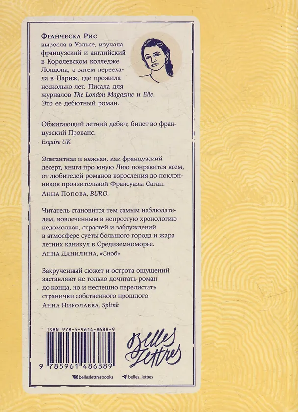 Книга Наблюдатель: роман (Франческа Рис) — 2