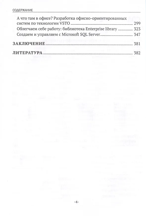 Книга Информационные системы для бизнеса: разрабатываем, тестируем, сопровождаем (Сергей Зыков) — 4