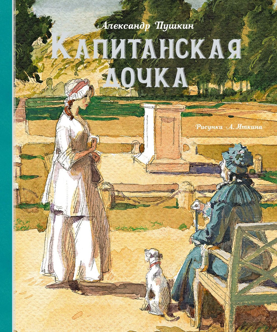 

Капитанская дочка