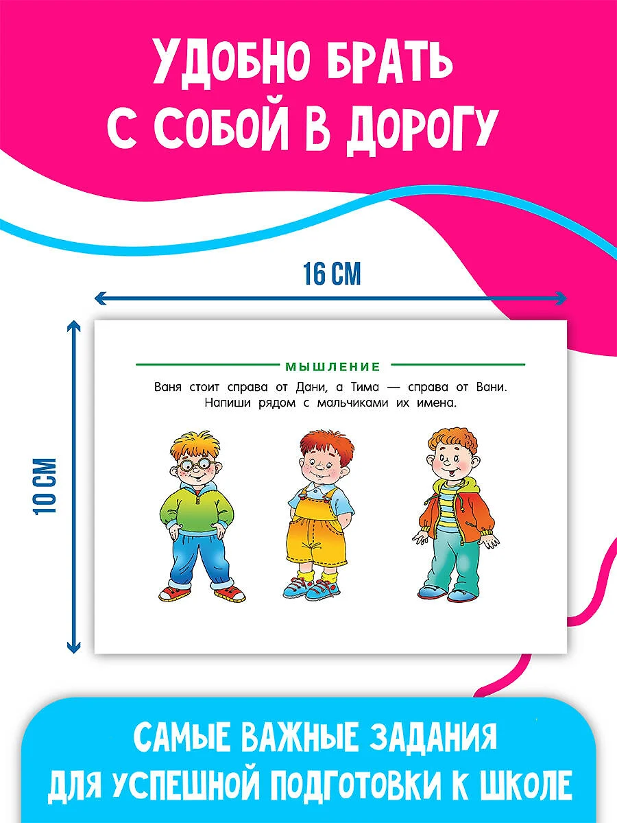 Всего 3 месяца до школы. Для детей 6-7 лет (Валентина Дмитриева) - купить  книгу с доставкой в интернет-магазине «Читай-город». ISBN: 978-5-17-153207-9