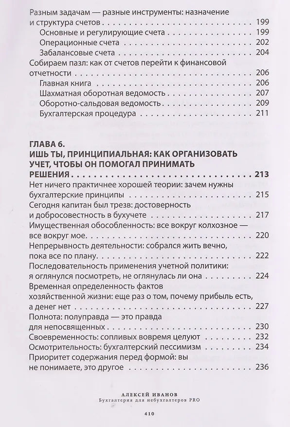 Книга Бухгалтерия для небухгалтеров PRO (Алексей Иванов) — 15