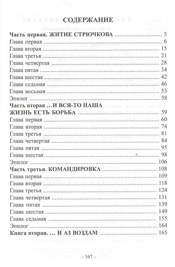 Книга Между Сциллой и Харибдой. Литературная инсталляция () — 2