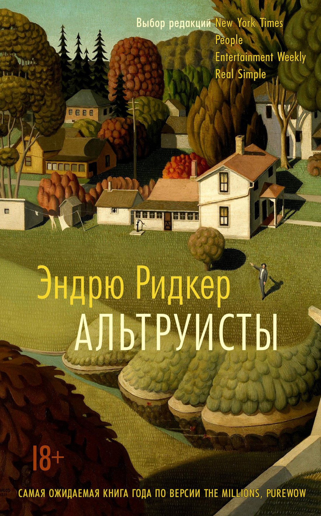

Альтруисты