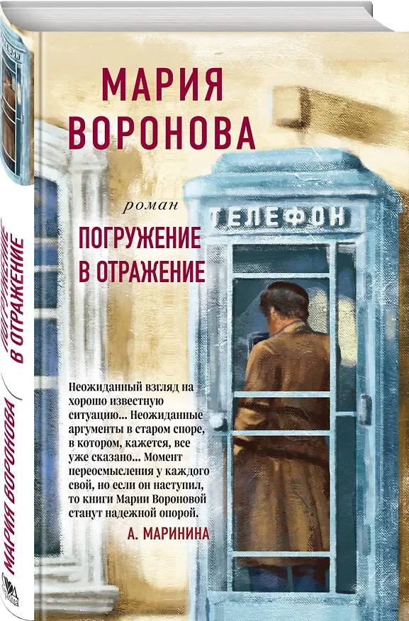 Книга Погружение в отражение (Мария Воронова) — 4