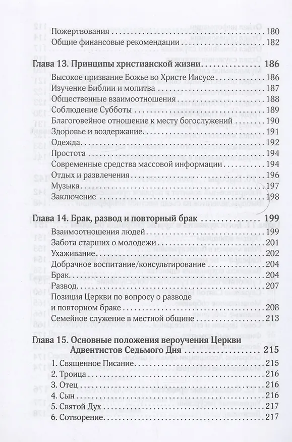 Книга Церковное руководство (В. Иевенко) — 5