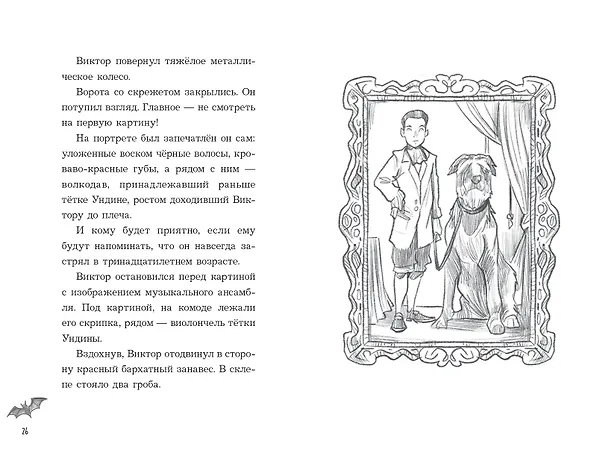 Книга Самая необычная дружба (выпуск 4) (Рут Анне Бирне) — 6