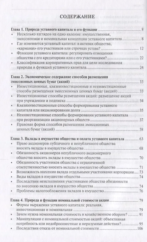 Книга Уставный капитал: стереотипы и их преодоление. Экономический анализ норм корпоративного права (Андрей Глушецкий) — 2