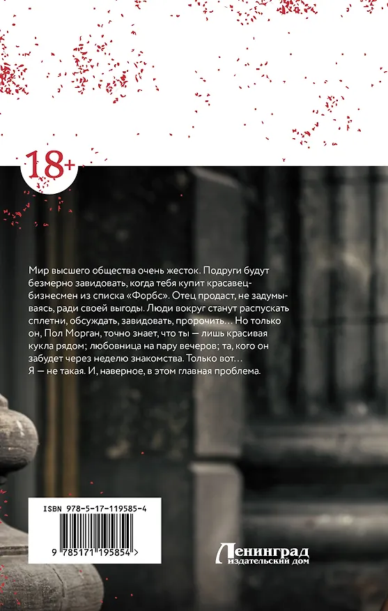 Книга Неправильная (Сандра Бушар) — 2