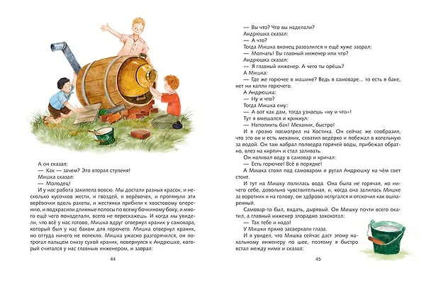 Книга Все Денискины рассказы (ил. Н. Баландиной) (Виктор Драгунский) — 12