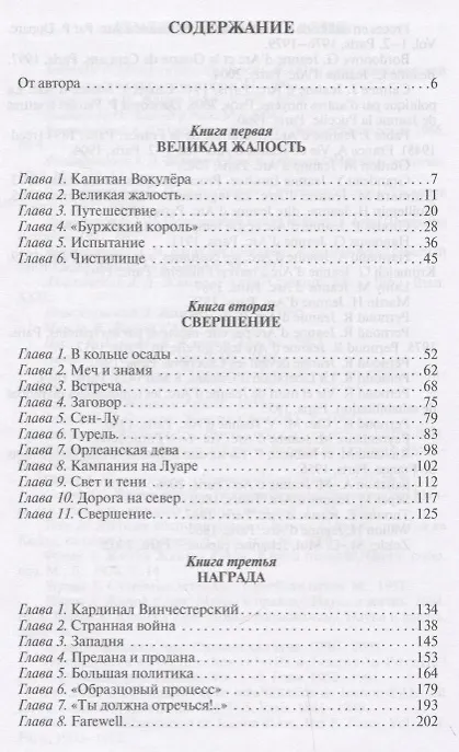 Книга Жанна ДАрк (Анатолий Левандовский) — 6