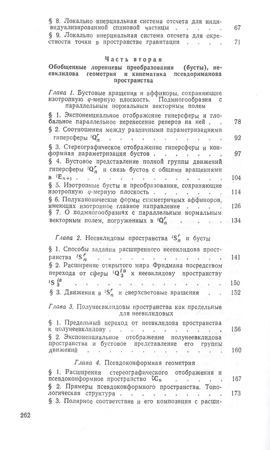 Книга Релятивистская кинематика, неевклидовы пространства и экспоненциальное отображение () — 3