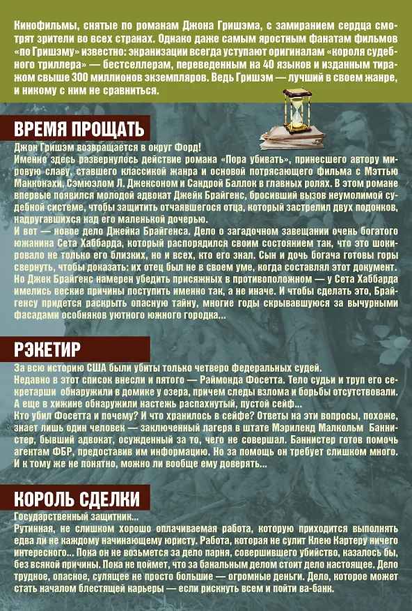 Книга Джон Гришэм. Лучшие романы (Джон Гришэм) — 2