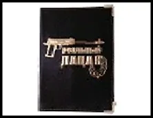 Обложка для паспорта "Реальный пацан" 13,7*9,6см кожзам 491601 2322776