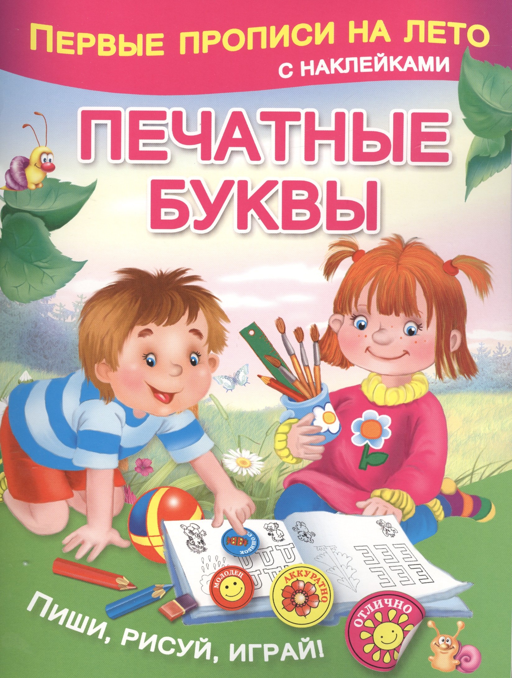 

Печатные буквы